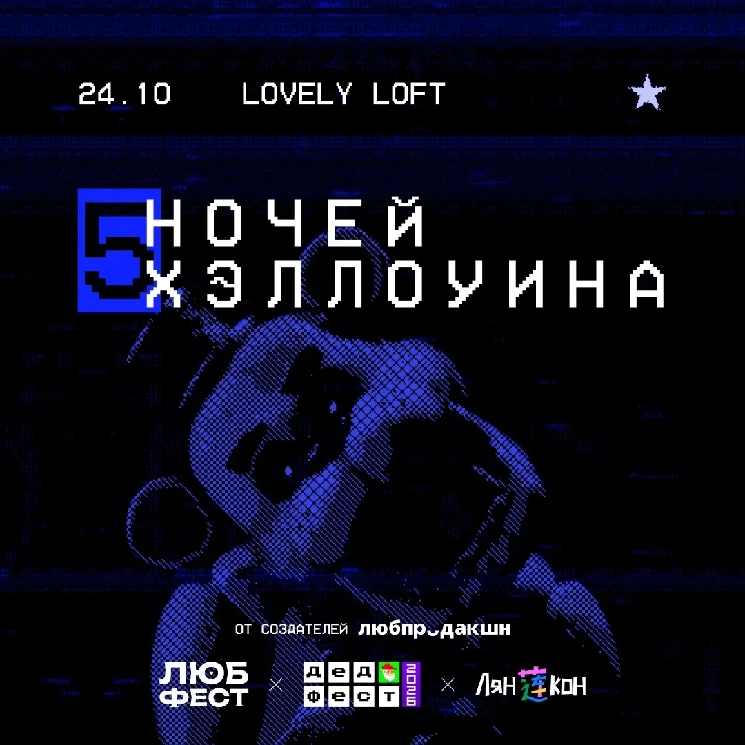 ФНаФ 🂱 ивент 🂱 Москва