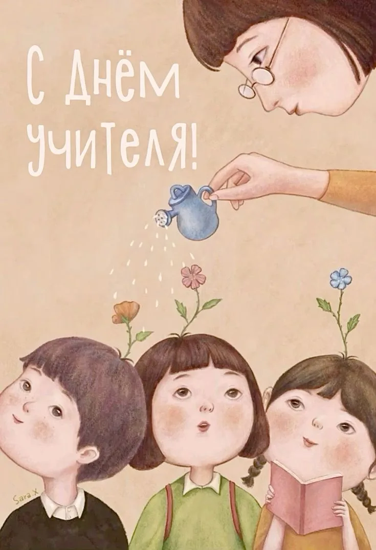 🍁 Всех причастных — с Днем учителя!