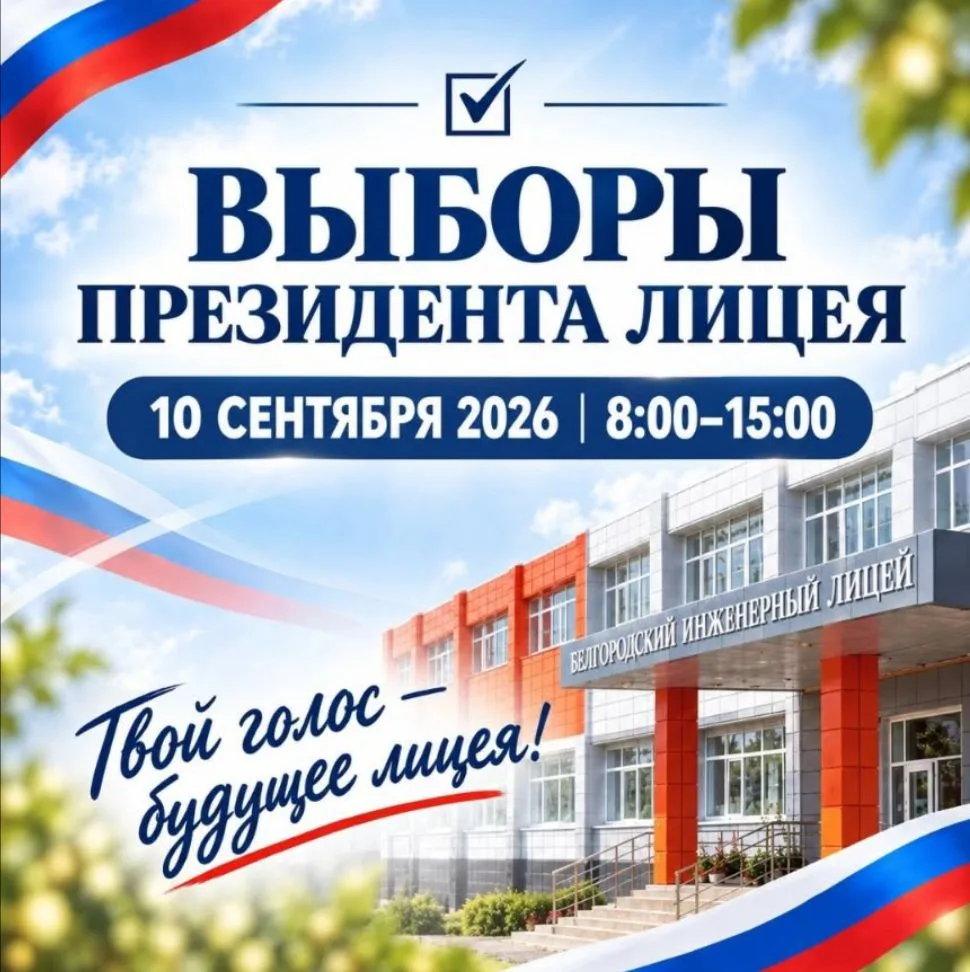 👍 Полным ходом идет предвыборная кампания по выборам Главы школьного ученического сове...