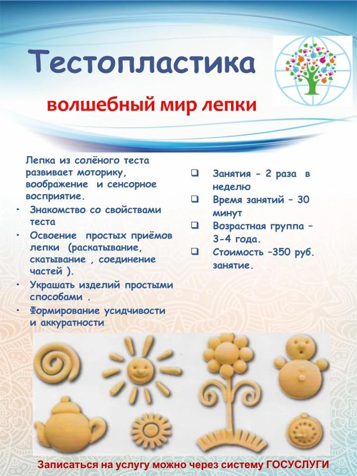 🤲 «Тестопластика» — лепим, мнём, творим!