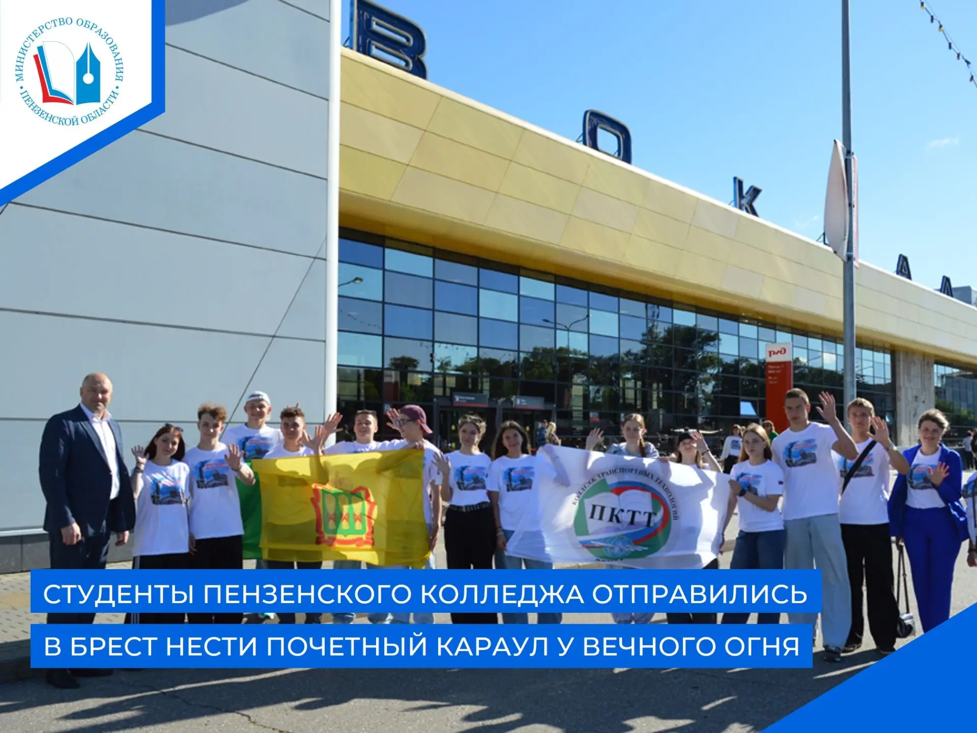 ✅16 июня делегация студентов Пензенского колледжа транспортных технологий отправилась в...