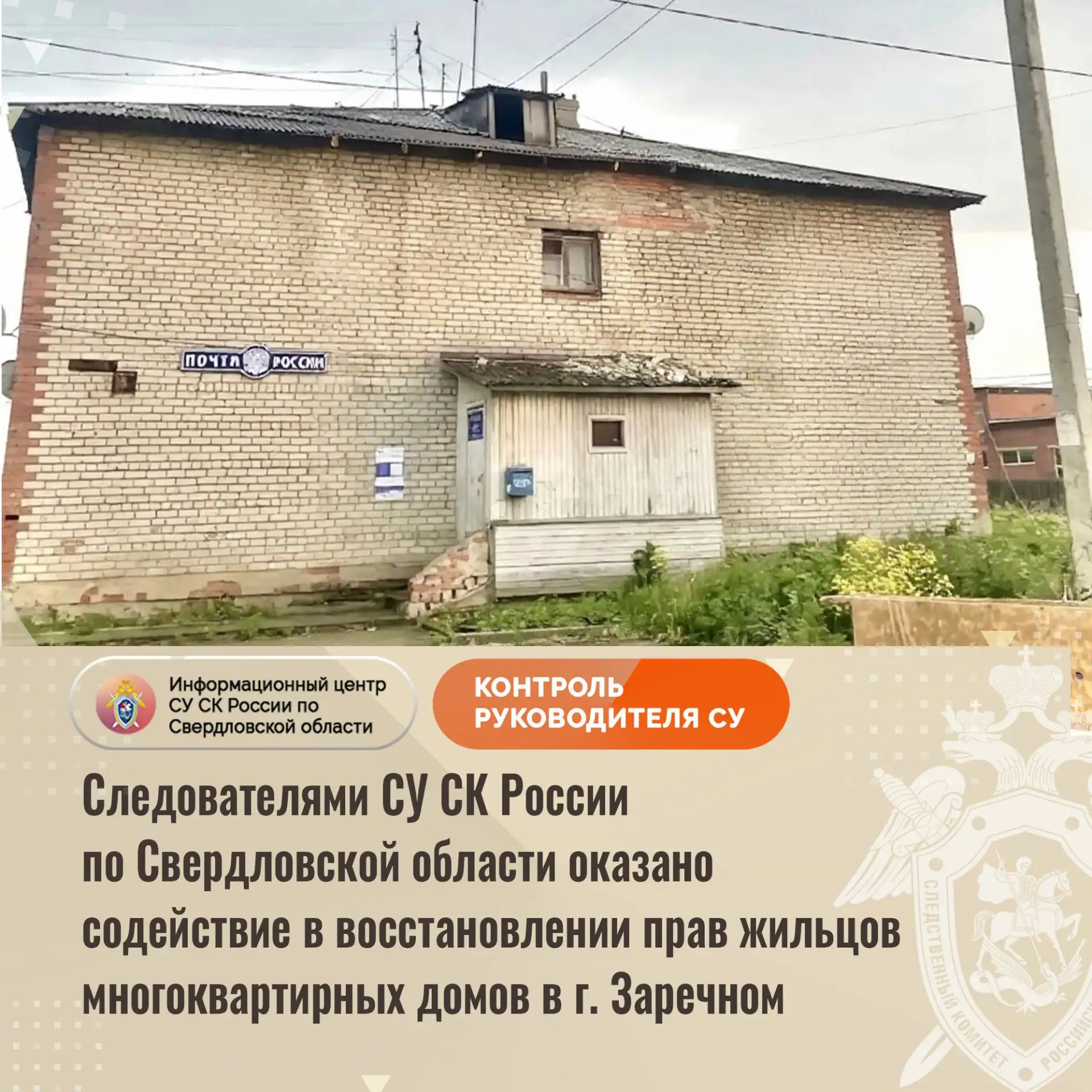 Следователями СУ СК России по Свердловской области оказано содействие в восстановлении ...