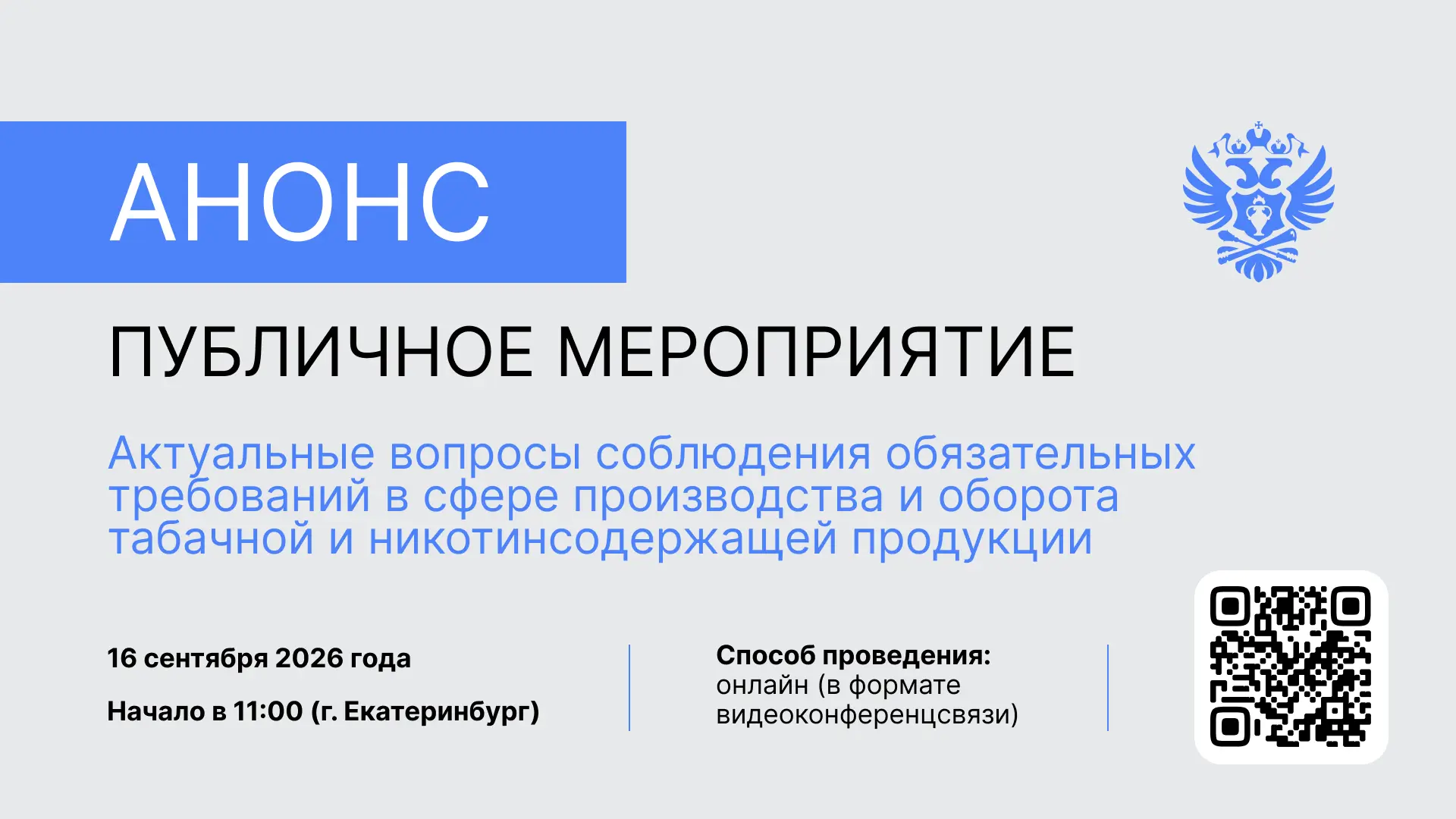 📍 Межрегиональное управление Федеральной службы по контролю за алкогольным и табачным ...