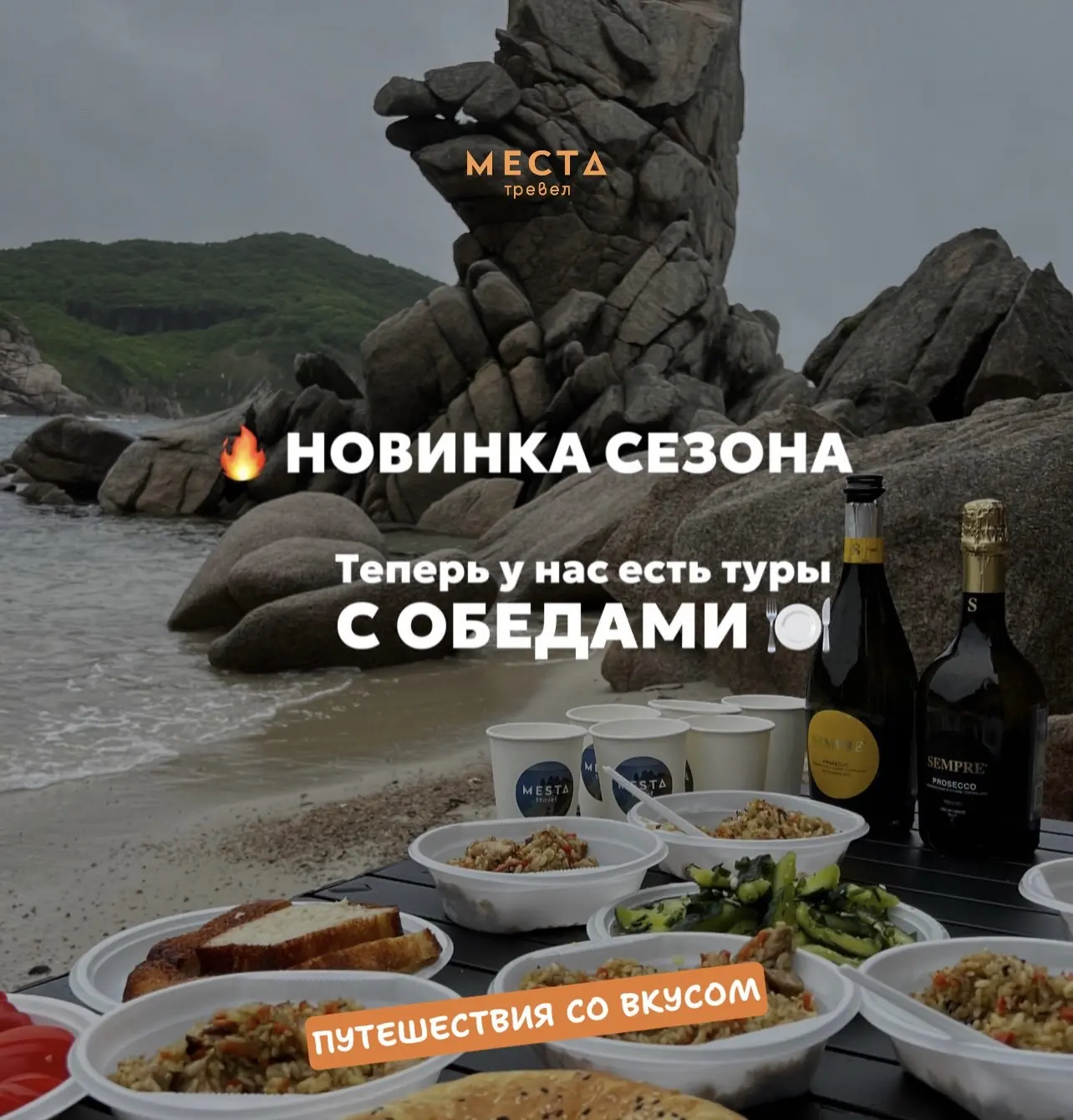 🦪 Путешествия со вкусом