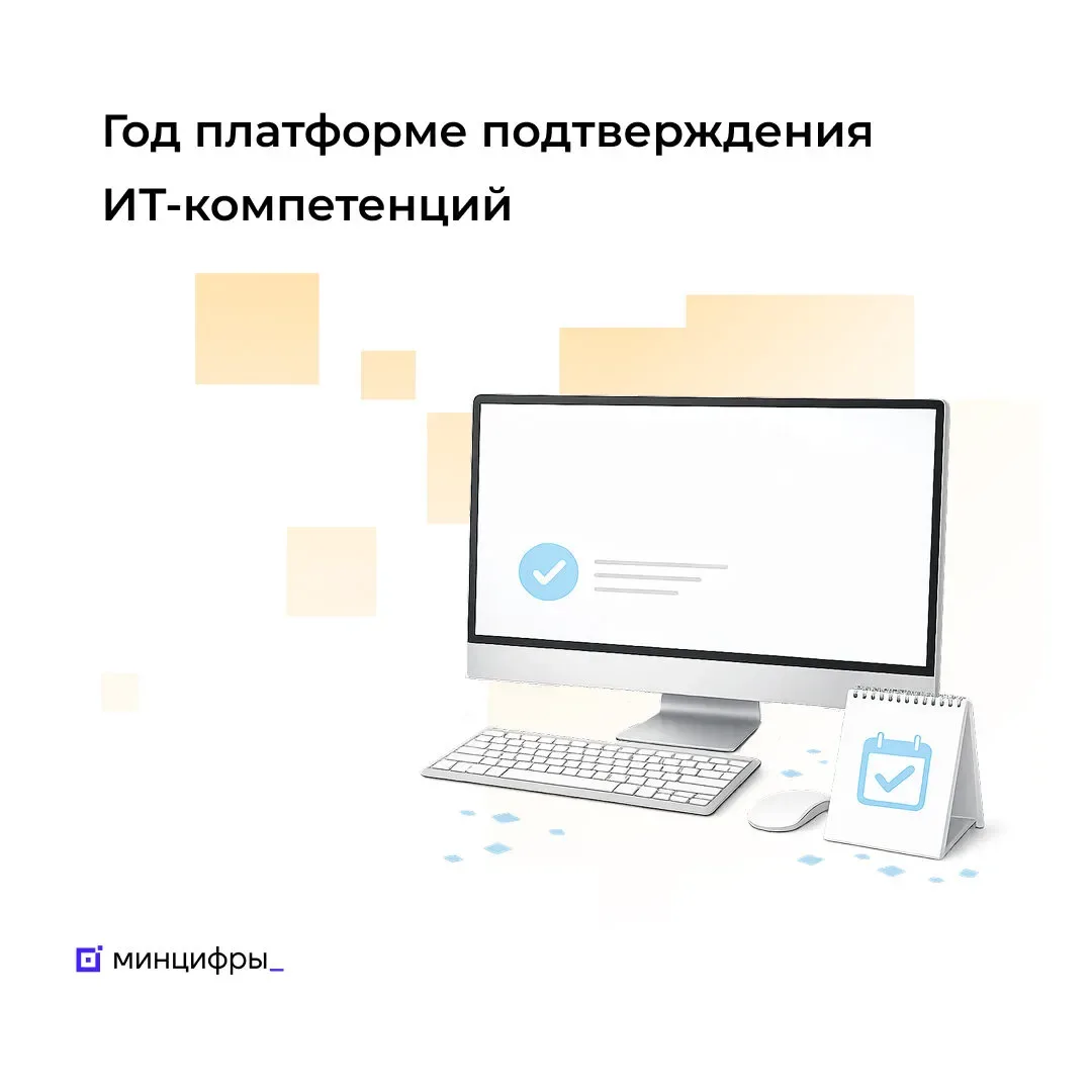 Почти 150 тыс. человек подтвердили свои ИТ-навыки на платформе подтверждения ИТ-компете...
