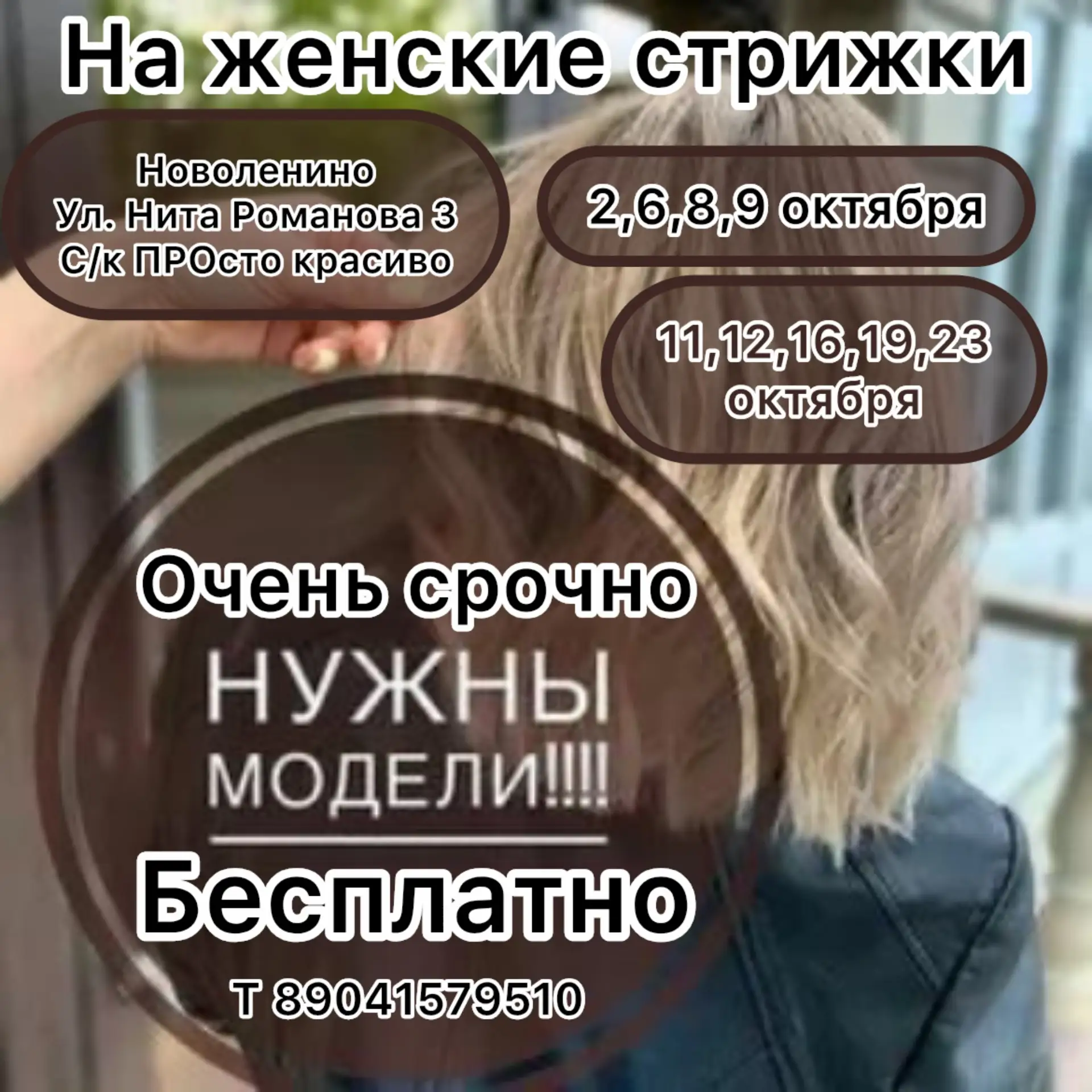 На курс по базовым женским стрижкам