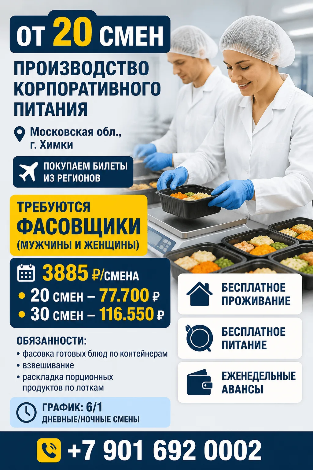 От 20 смен. Производство корпоративного питания. Московская обл, г. Химки
---
Контакты:
👉+790169200