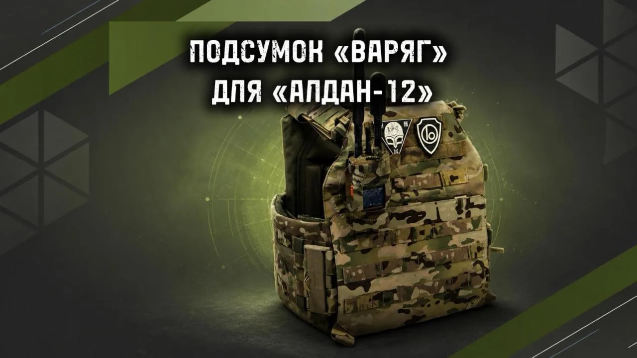 НОВИНКА ДЛЯ «АЛДАН-12» — ПОДСУМОК ОТ «ВАРЯГ»