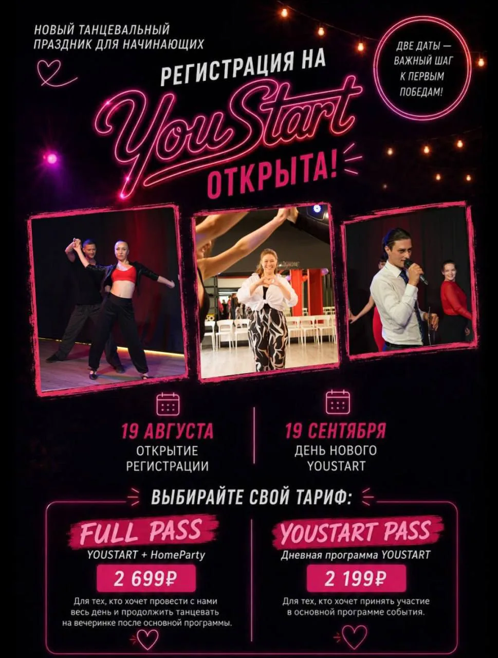 🔥 РЕГИСТРАЦИЯ НА YOUSTART ОТКРЫТА!