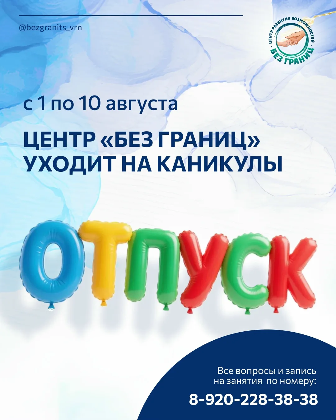 Лето — это маленькая жизнь, и даже самые любящие своё дело специалисты иногда должны ос...