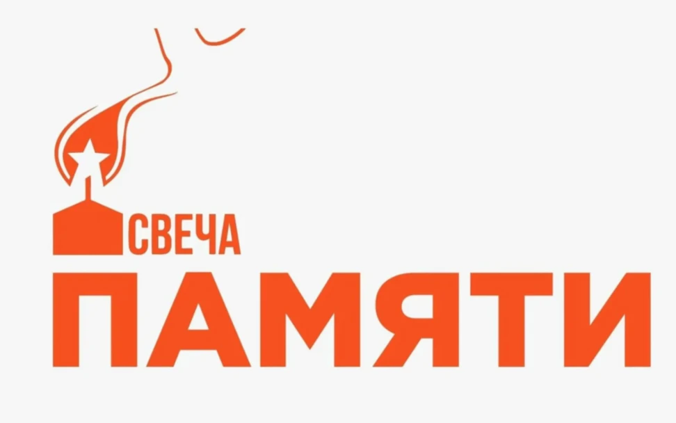 Присоединяйтесь к акции «Свеча памяти»!