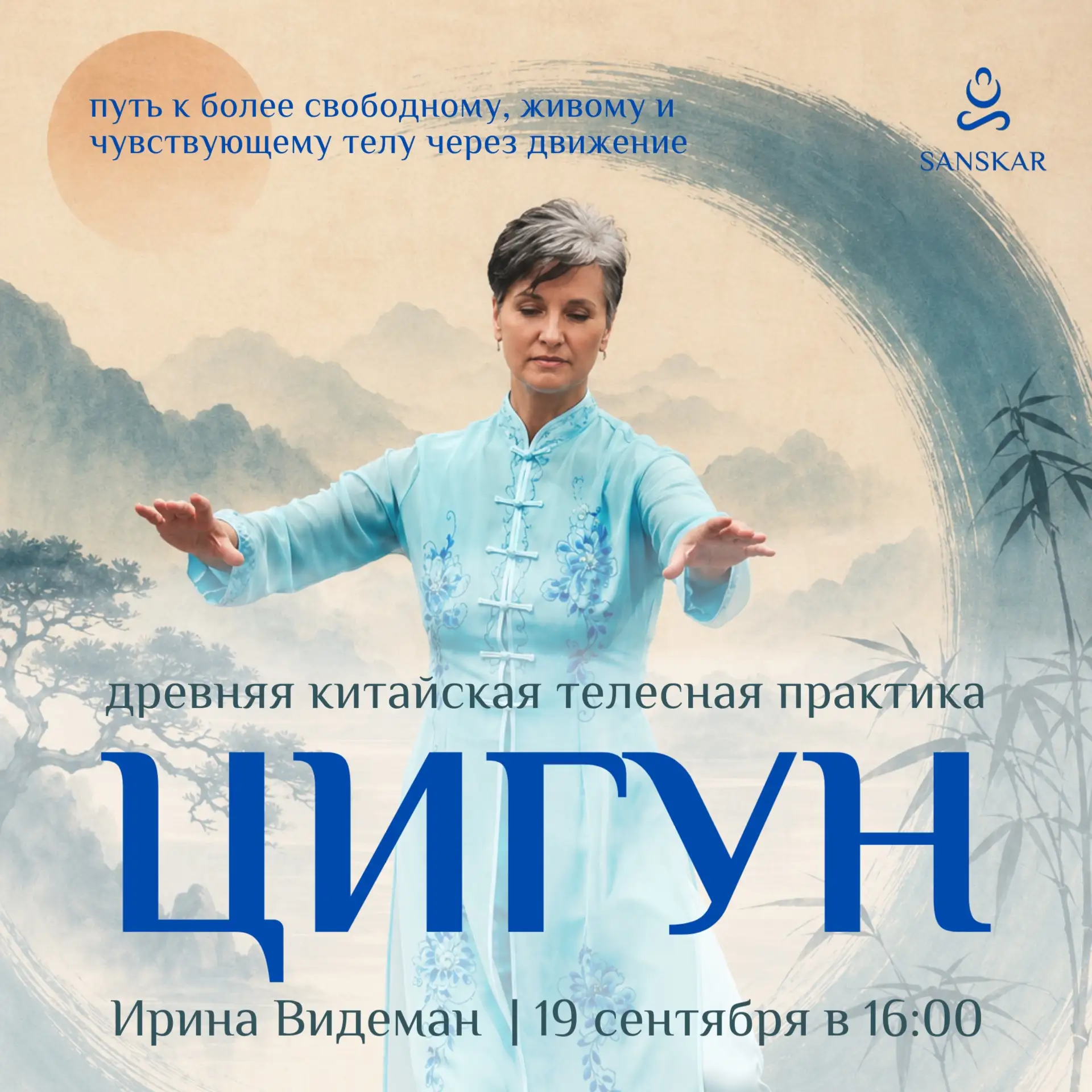 🐉»ЦИГУН» — практика для тела и внутреннего состояния с Ириной Видеман 🐉