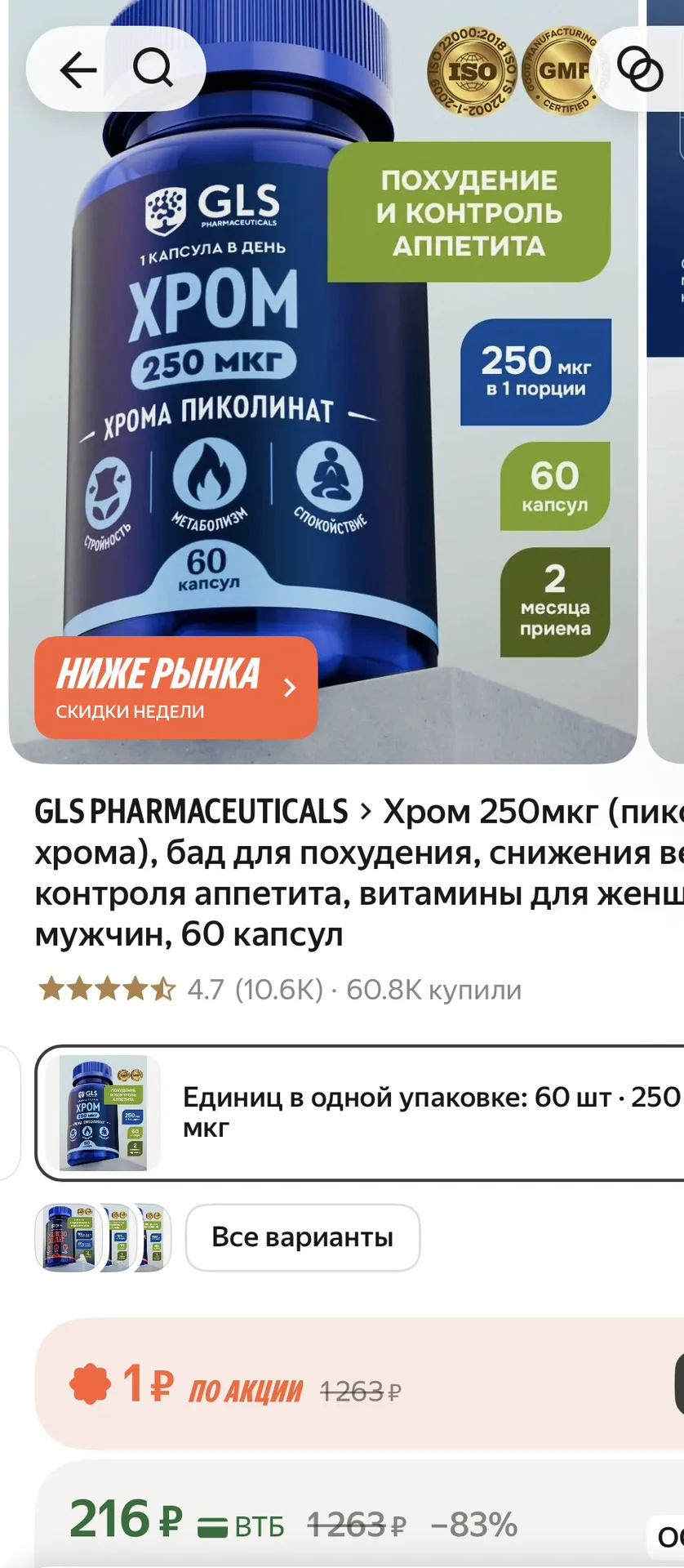 Хром 250мкг (пиколинат хрома), бад для похудения, снижения веса и контроля аппетита, ви...