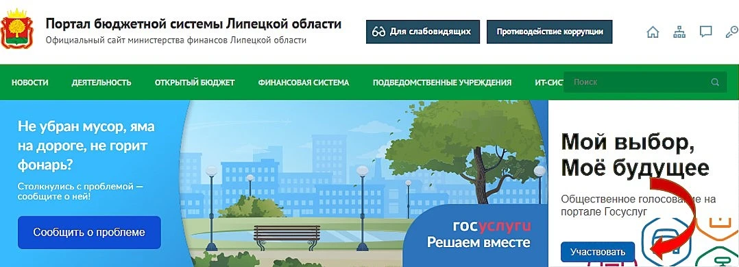 🔊 Уважаемые жители Липецкой области, нам очень важно Ваше мнение!

Прозрачность закупочных процедур