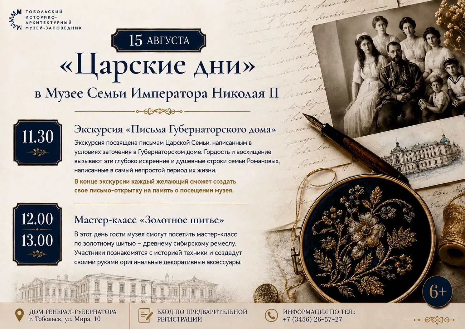 Один день, чтобы стать ближе к истории Царской семьи