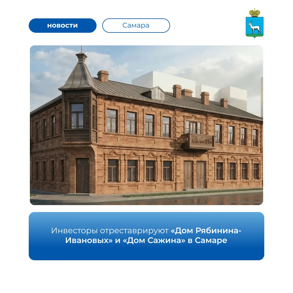 🏛️ В Самаре определили инвесторов для реставрации двух объектов культурного наследия —...