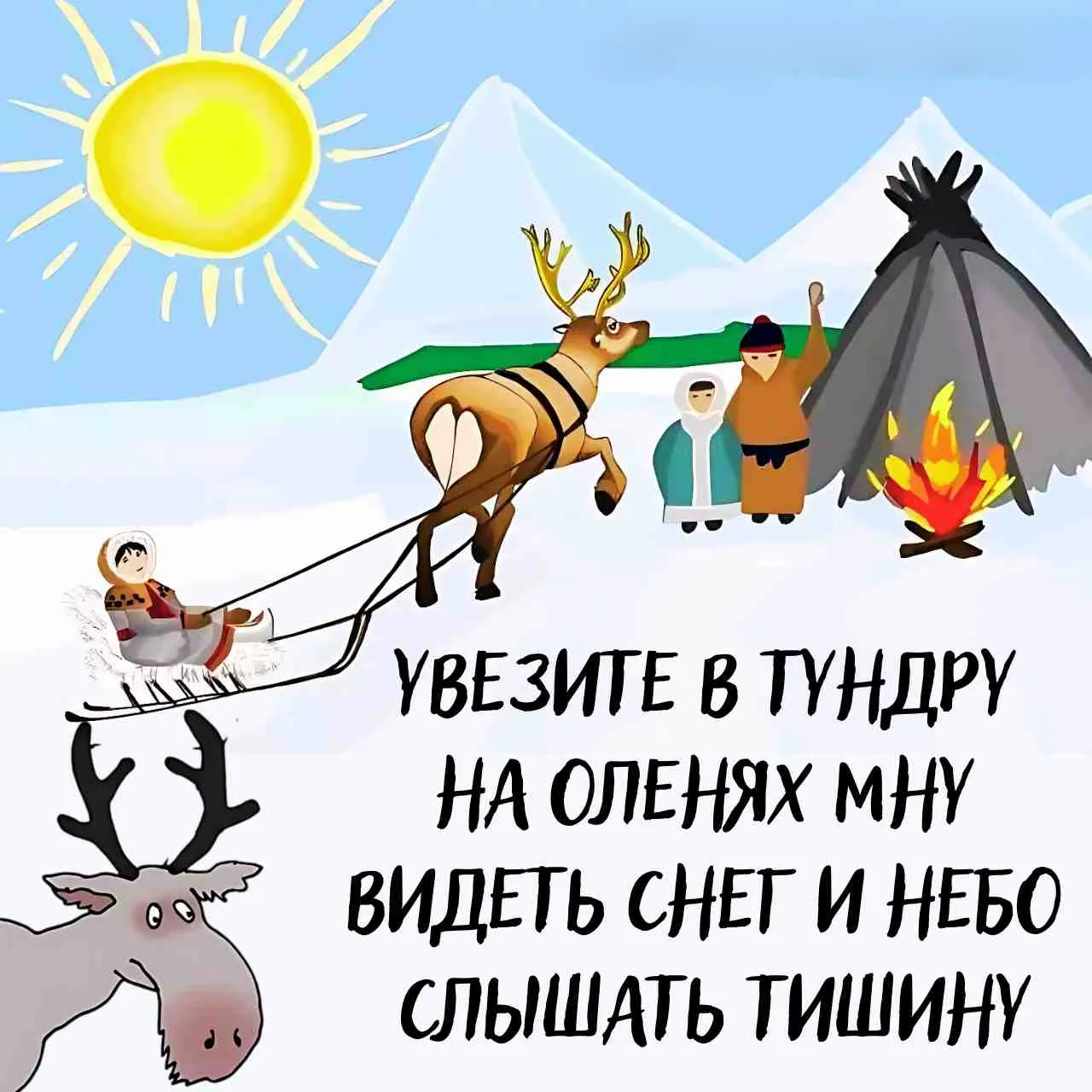🦌Наоленяхвтундровый депрестишок

Депрестишки
