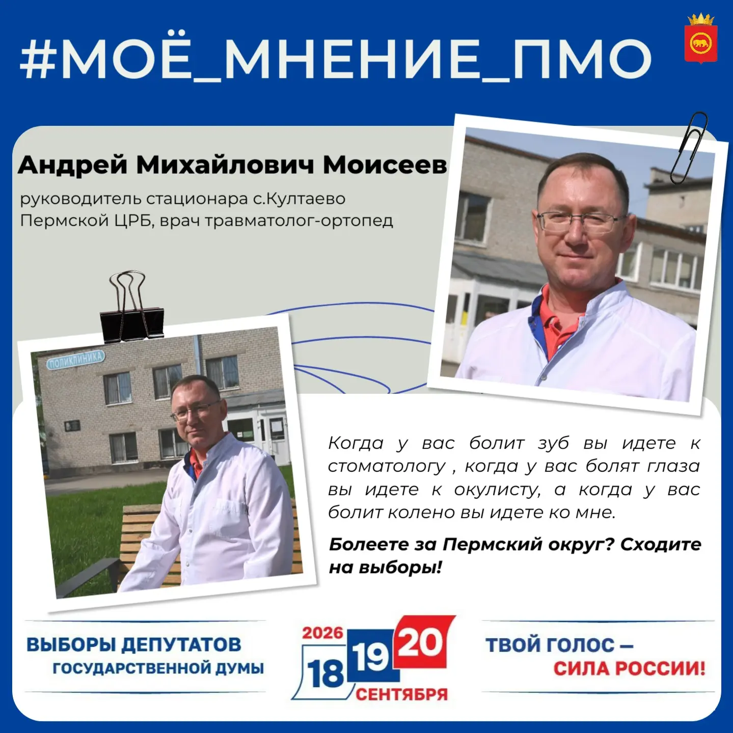 ‼ 18, 19 и 20 сентября — выборы