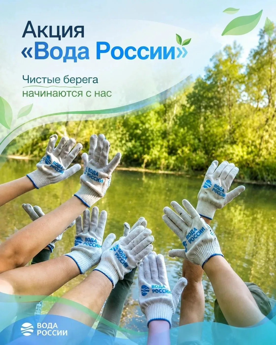 Всероссийская акция «Вода России» пройдёт в Колпинском районе