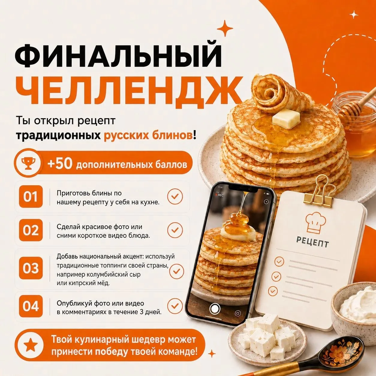 Вы отлично справились с загадками и открыли рецепт традиционных русских блинов!
