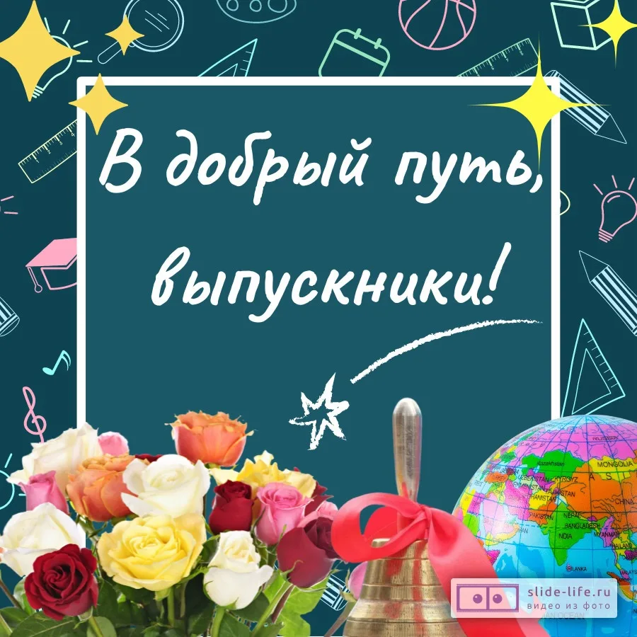 Поздравляем наших замечательных выпускников. Желаем уверенности, везения и благополучия во всём. Пус