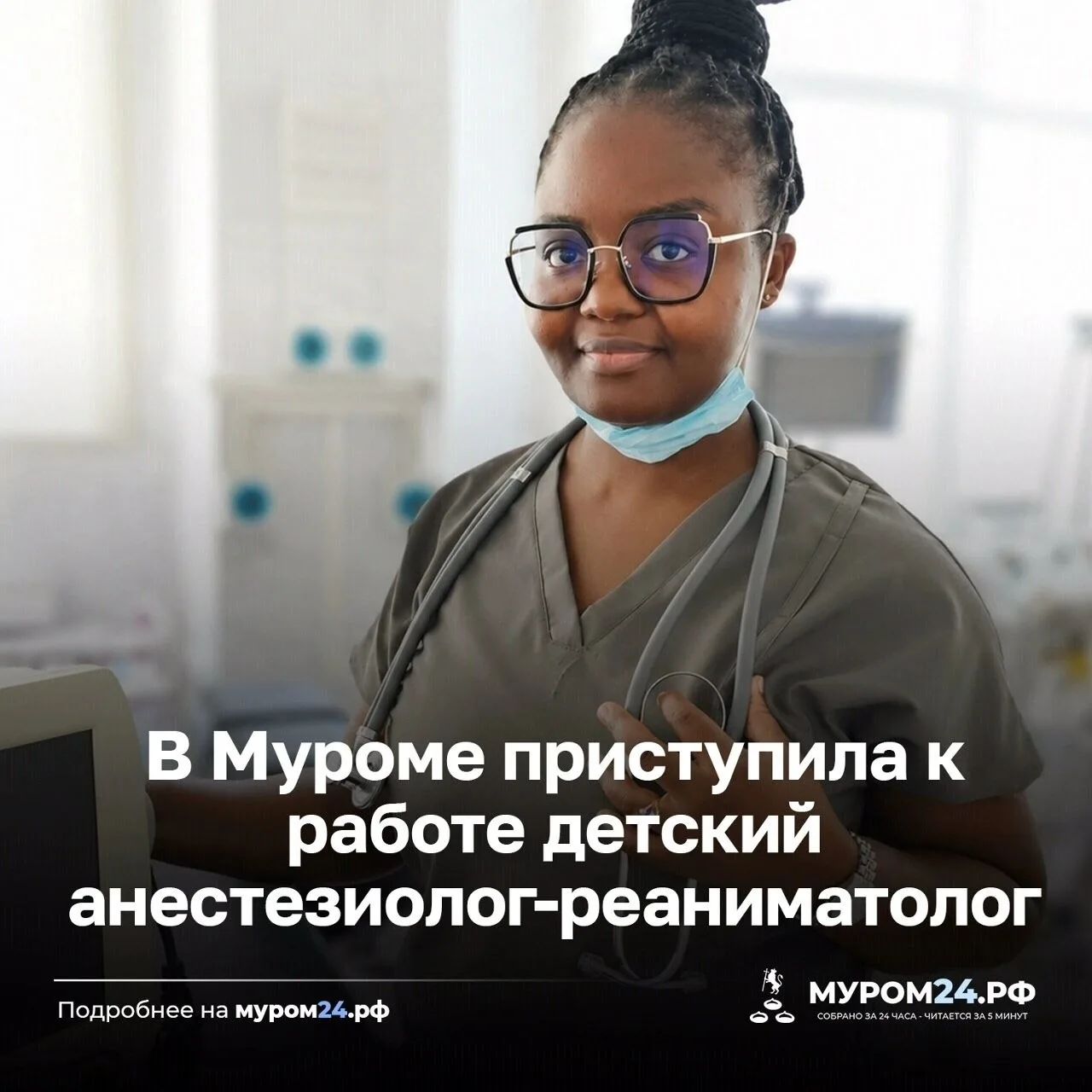 Коллектив Муромской районной детской больницы на своей странице в сообществе поприветст...