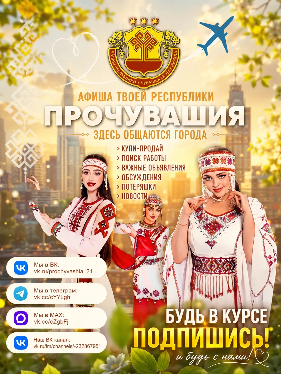 🌐 Мы уже во всех популярных соцсетях!
