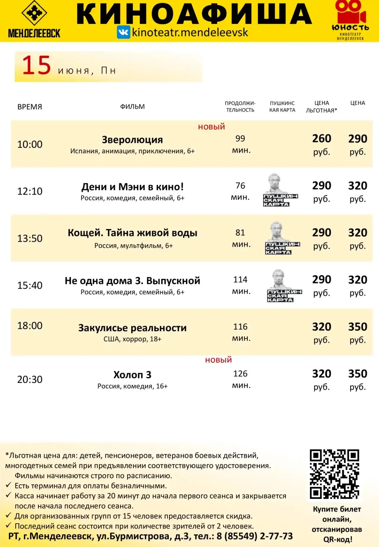 Расписание с 15 по 17 июня.