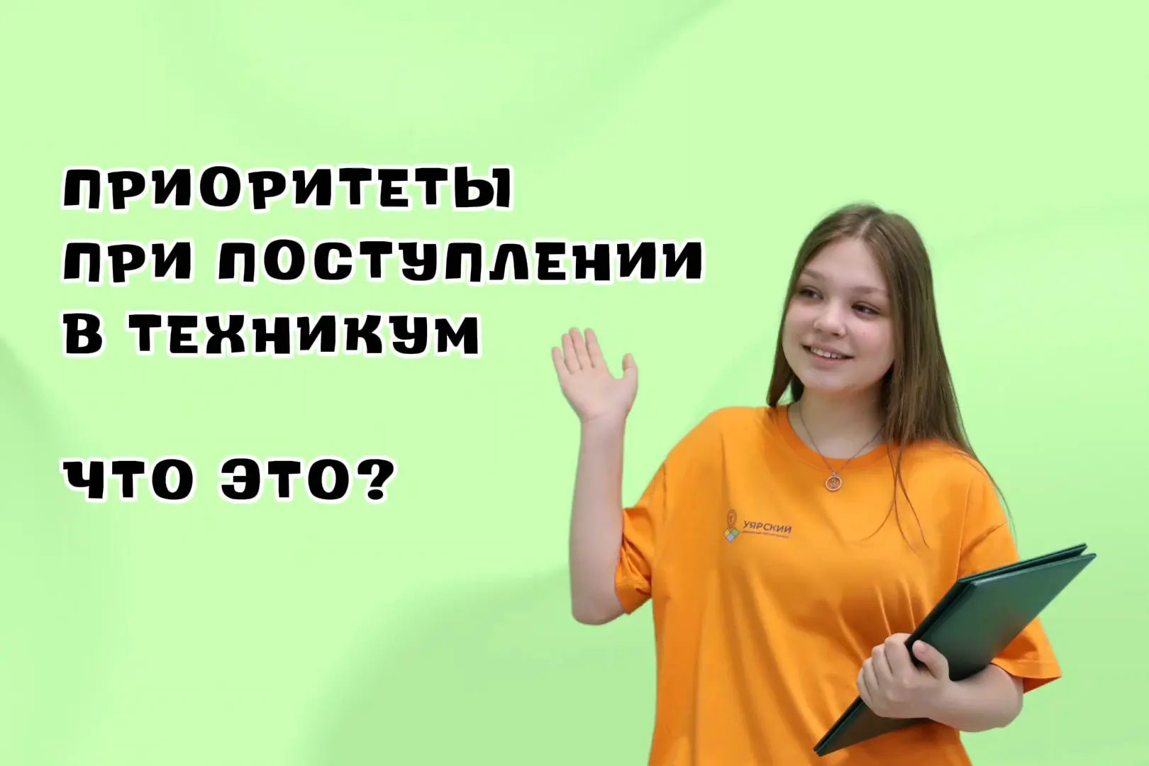Важная информация для абитуриентов и их родителей! 🎓

Приемная кампания в самом разгаре, и мы хотим