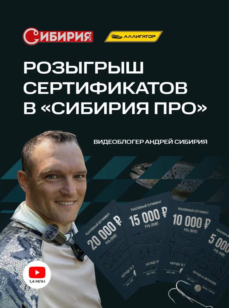 Разыгрываем 4 сертификата в магазин Андрея Сибирия на 20.000, 15.000, 10.000 и 5.000 ру...