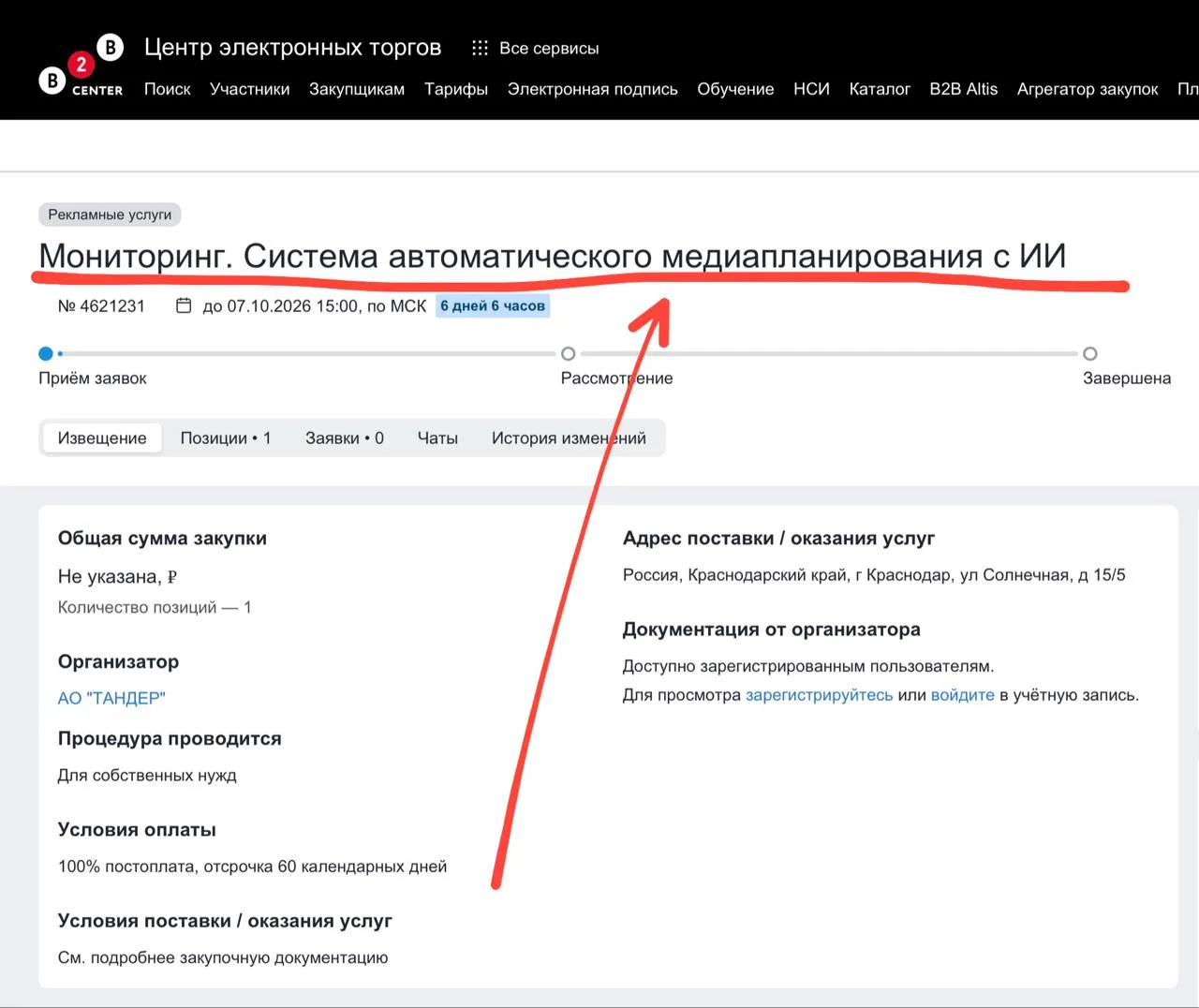 🤓Приплыли. Магнит мониторит закупку системы автоматического медиапланирования с ИИ.