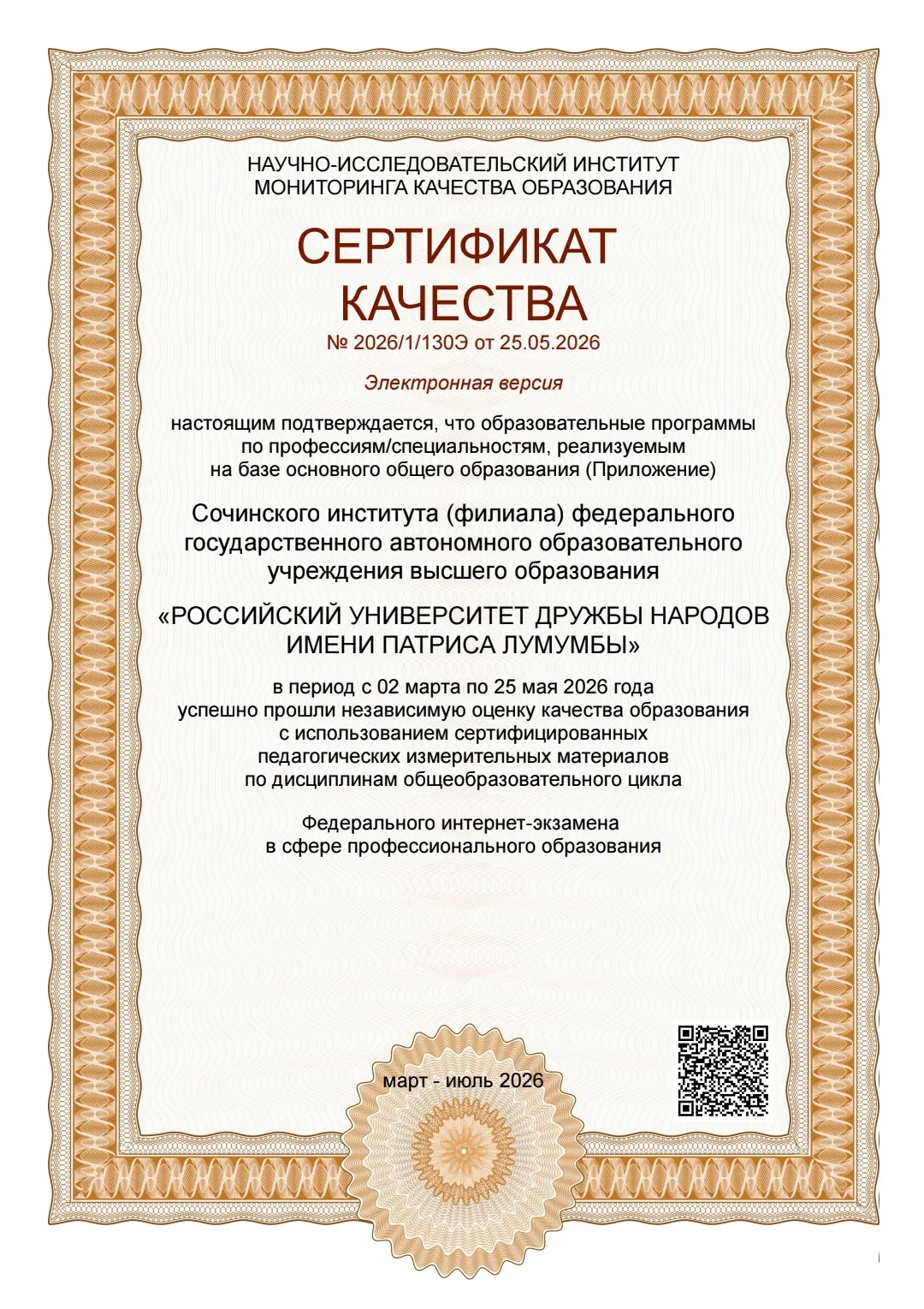 ❗️Образовательные программы высшего и среднего профессионального образования Сочинского института (ф