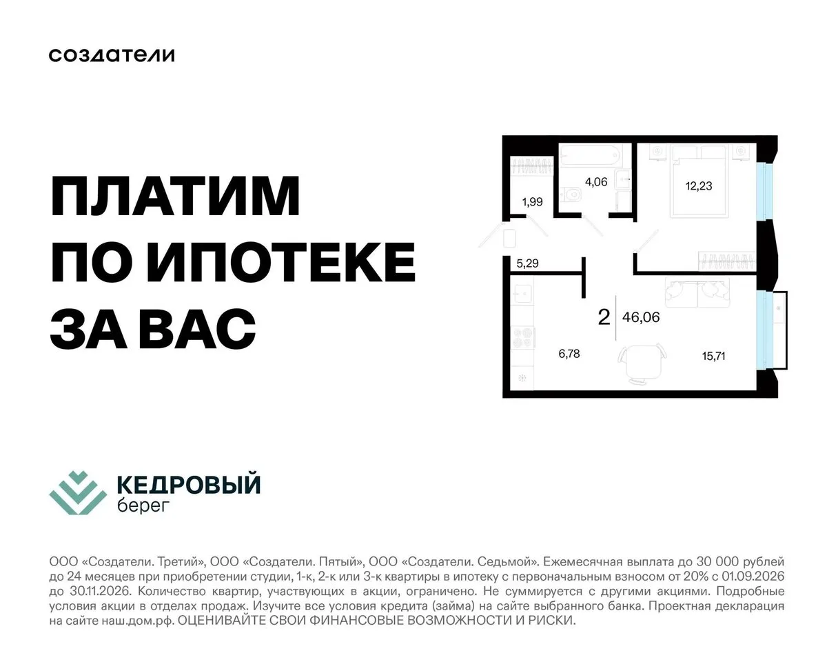 До 30 000 ₽ ипотечного платежа в месяц — платим за вас