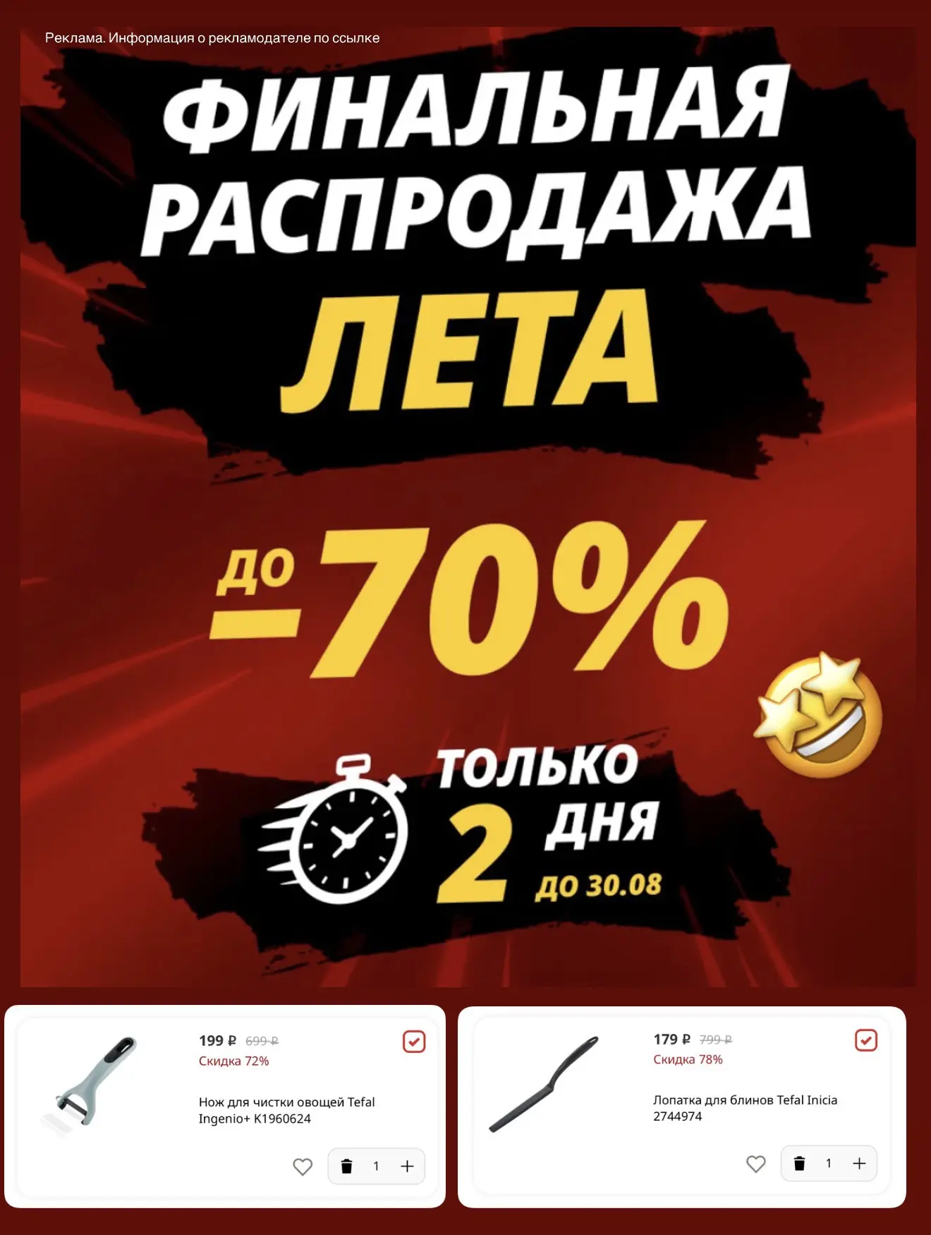 Финальная распродажа -70% посуды и техники🍳🔥