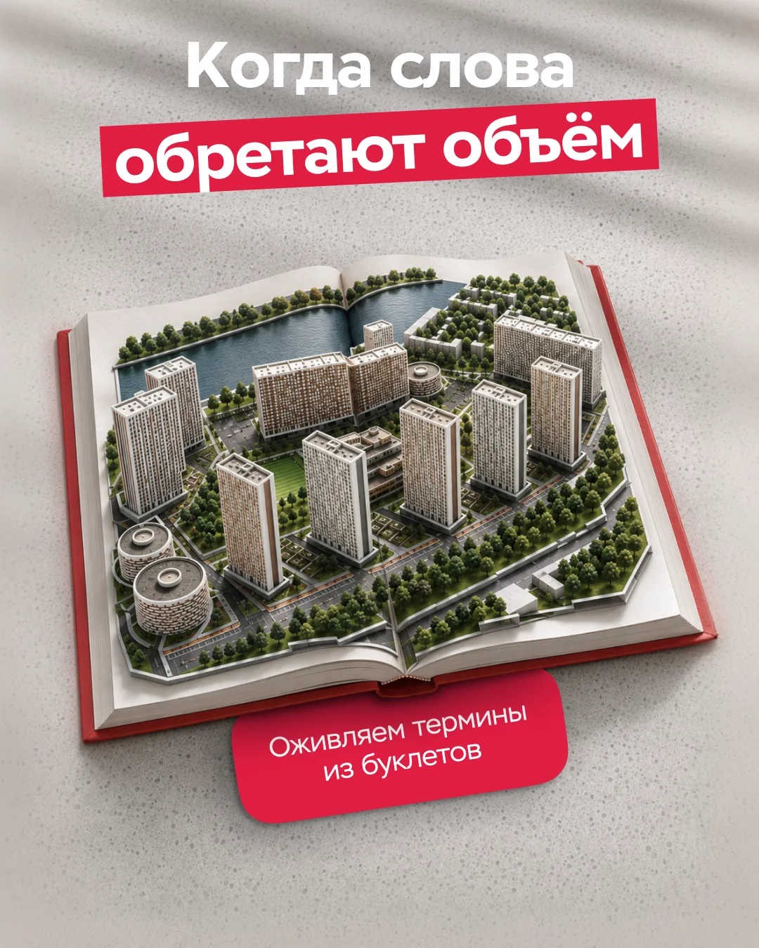 Вы открываете буклет нового дома, а там «инфильтрация» и «горизонтальная разводка»… 

Звучит надёжно