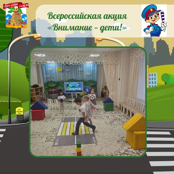 «Внимание — дети!»: урок безопасности в группе «Светлячки» 🚸
