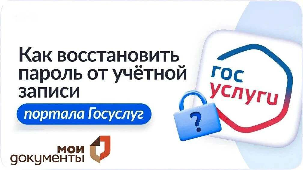 🔐 ЗАБЫЛИ ПАРОЛЬ ОТ ЛИЧНОГО КАБИНЕТА НА ГОСУСЛУГАХ? Не переживайте — это легко исправить! 😊

Если в