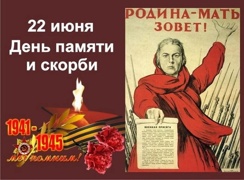 22 июня – день, когда Россия чтит память о трагическом событии своей истории. В 1941 году нацистская