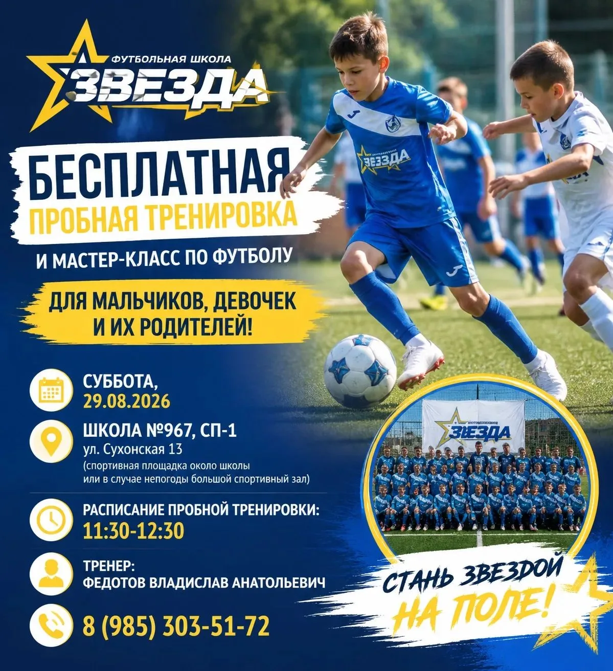 ⚽️ДФК «Звезда»! ⭐️