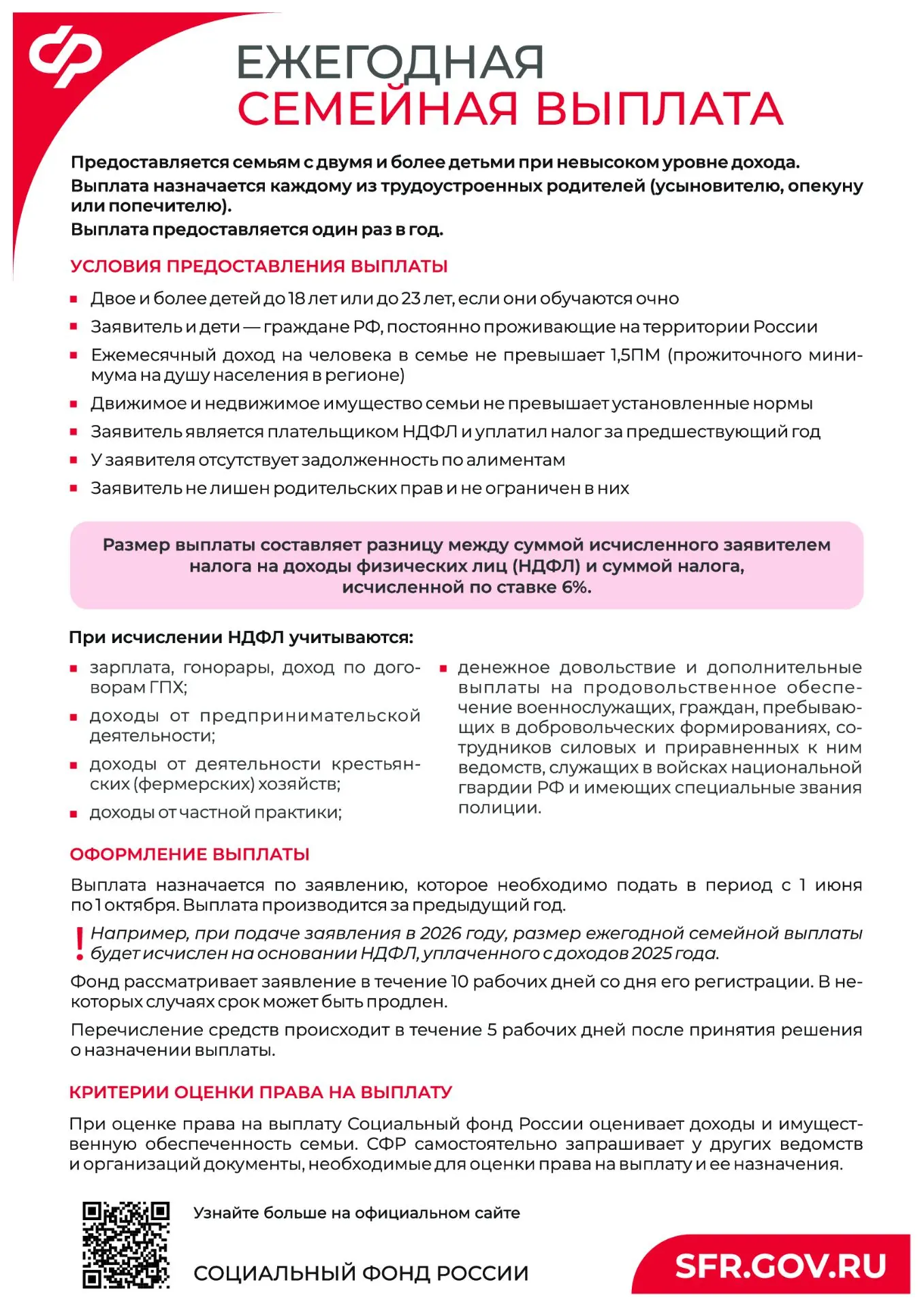 ❗️С 1 июня 2026 года Отделение Социального фонда России по Кемеровской области – Кузбассу приступает