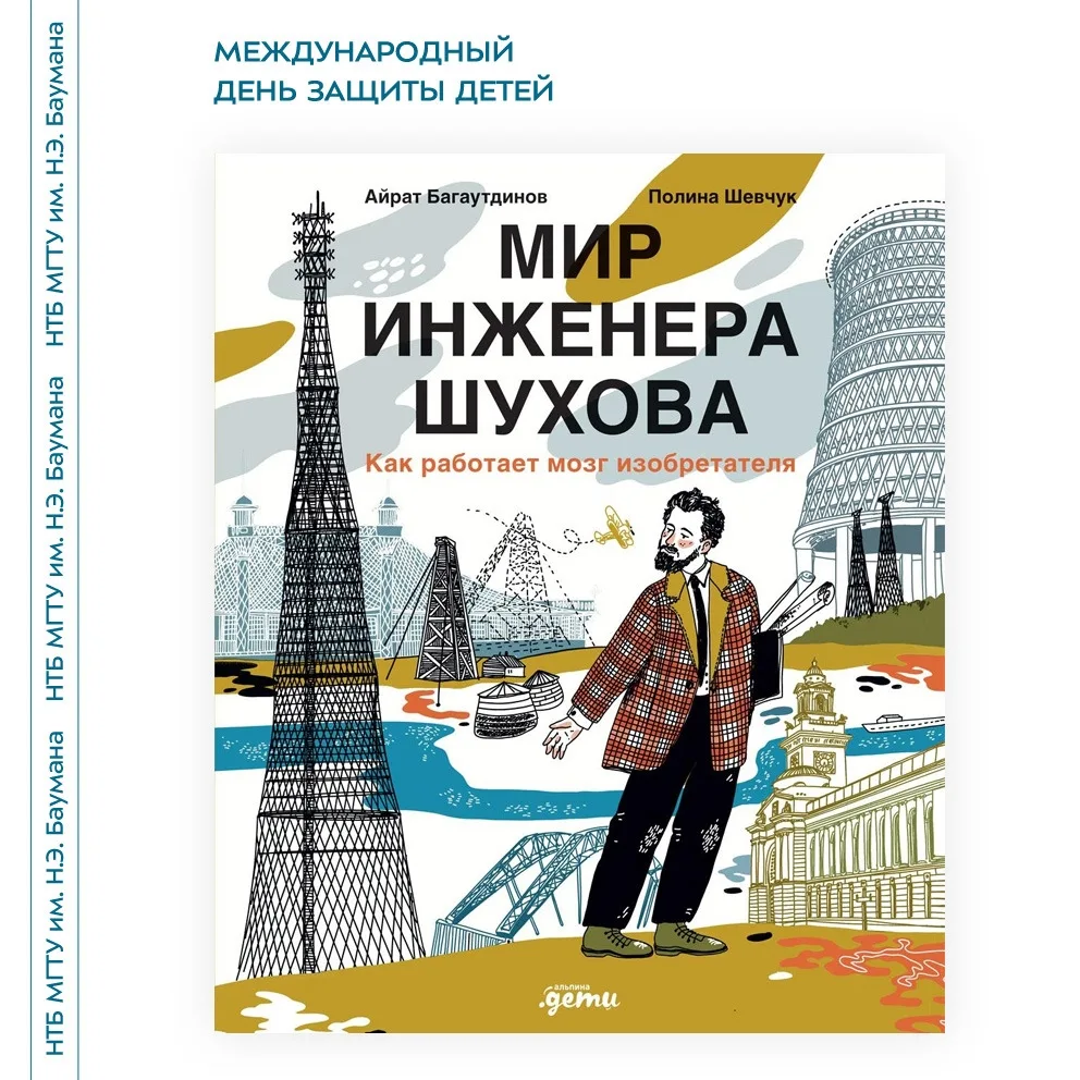 Любовь к знаниям и инженерному делу зарождается в Бауманке. В Университете уже много ле...