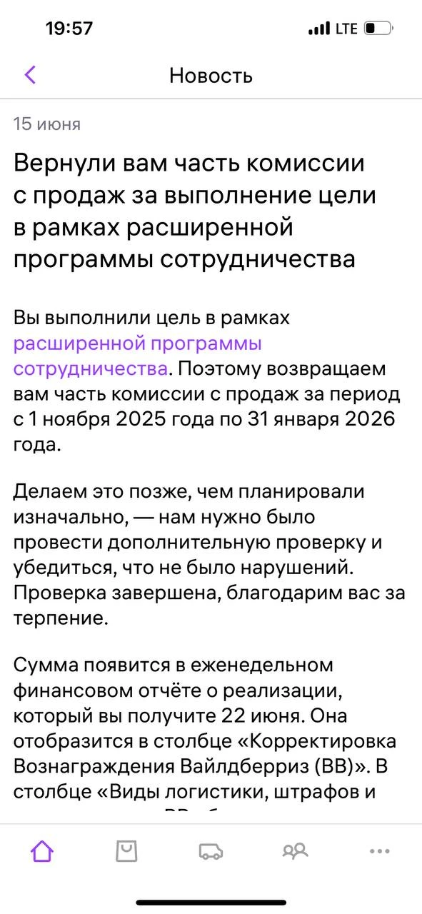 ❗️Выплаты по ИУ для бедных

Ребята, тут счастливый селлер поделился новостью в чате - ВБ обещает вып