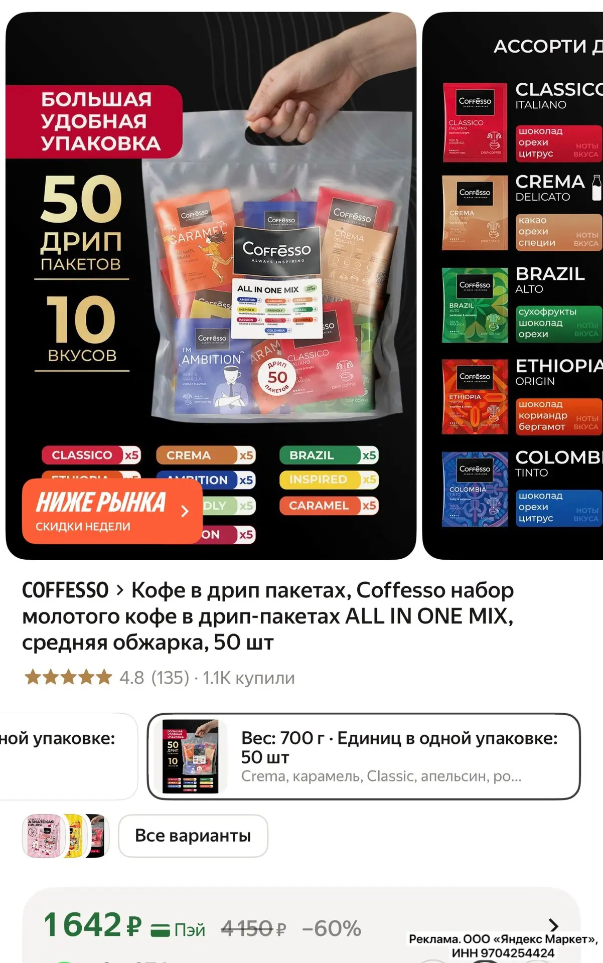 ☕️ 50 порций — 10 вкусов
