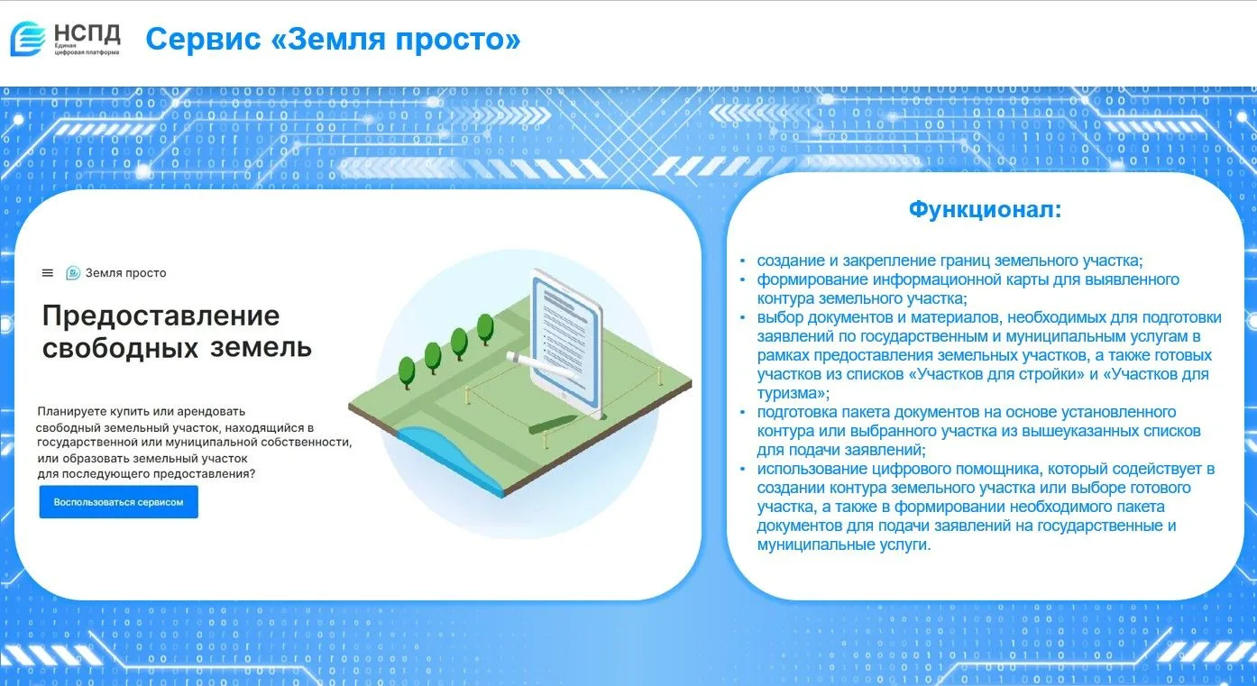 Еще один ресурс входящий в состав Единой цифровой платформы «Национальная система пространственных д