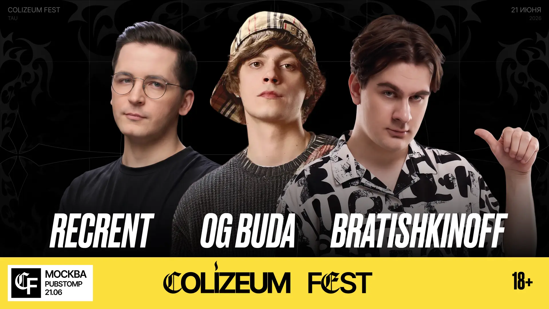 ⚡️ХЕДЛАЙНЕРЫ COLIZEUM FEST