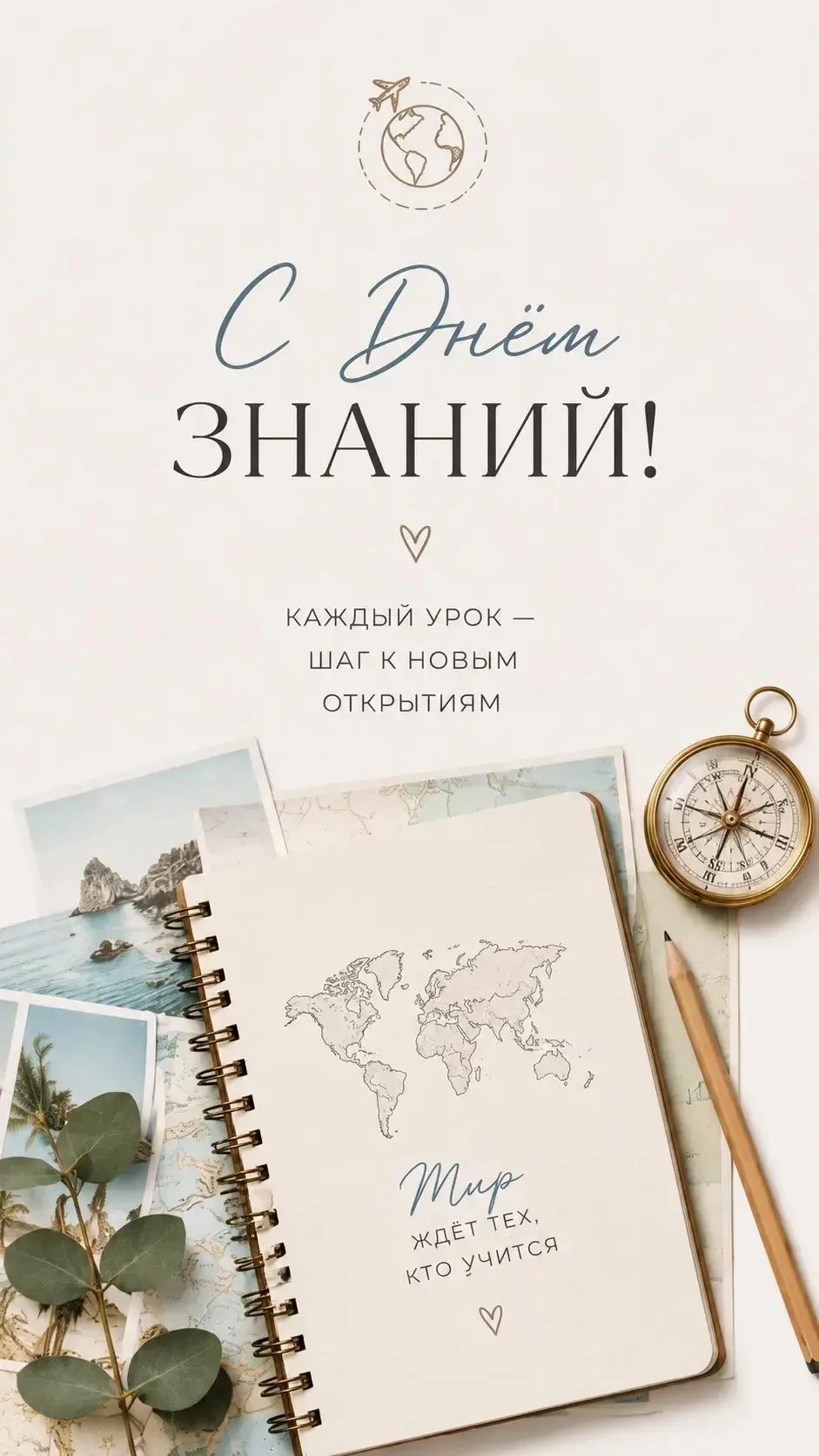 🎓 С 1 сентября!