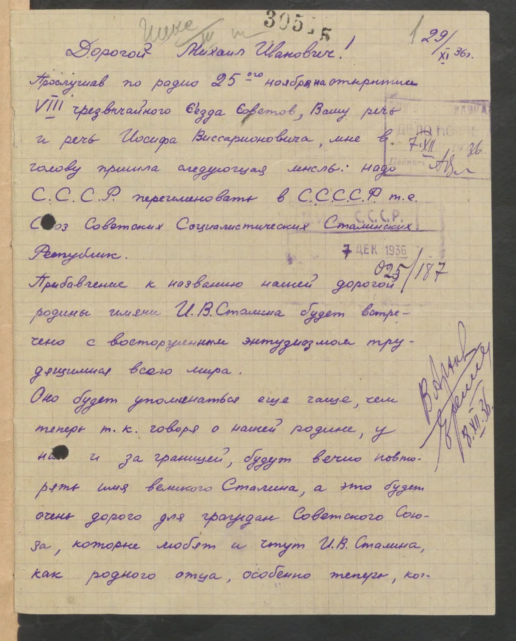 «Прибавление имени Сталина к названию дорогой родины».