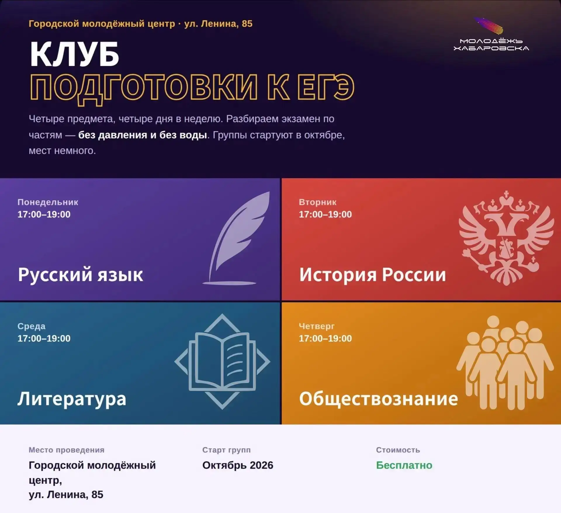 📢   Городской молодёжный центр объявляет о запуске клуба подготовки к ЕГЭ!