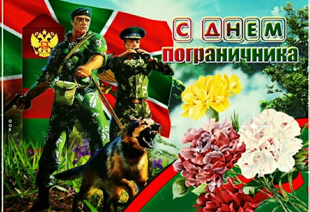 ✅День пограничника: праздник мужества и чести 🎉