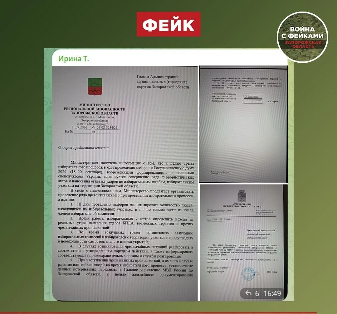 Фейк: ВСУ планируют совершить ряд террористических атак в дни выборов по избирательным ...